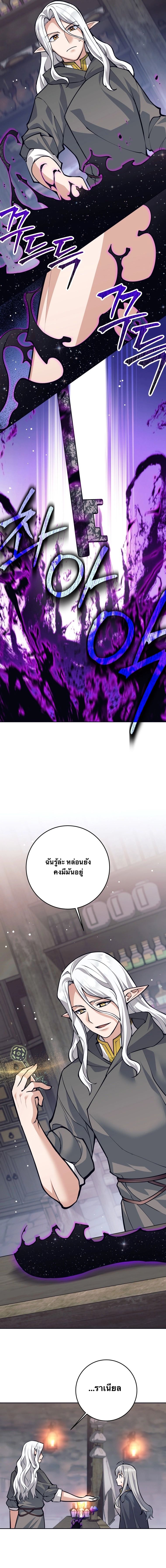 I Quit the Hero ตอนที่ 66 10