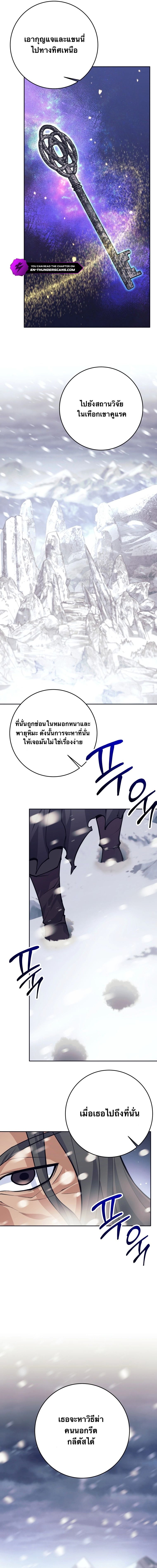 I Quit the Hero ตอนที่ 66 11