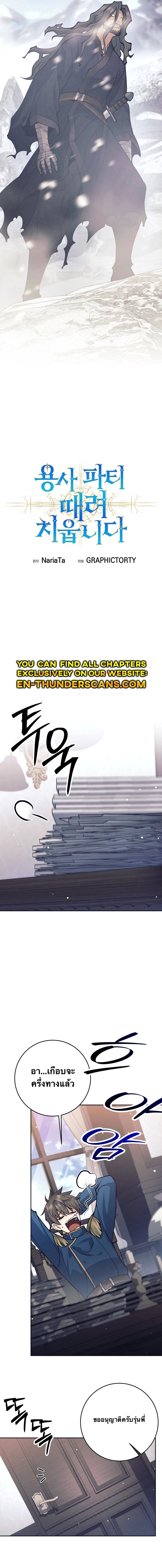 I Quit the Hero ตอนที่ 66 12