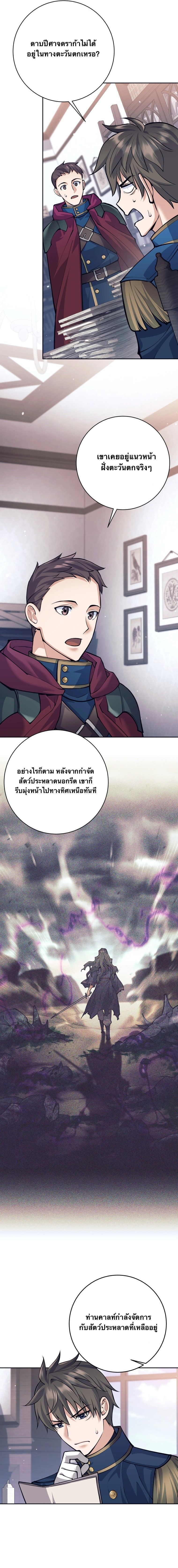I Quit the Hero ตอนที่ 66 14