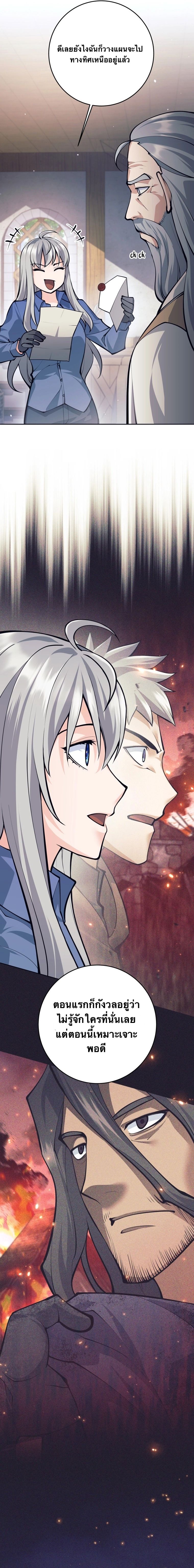 I Quit the Hero ตอนที่ 66 17