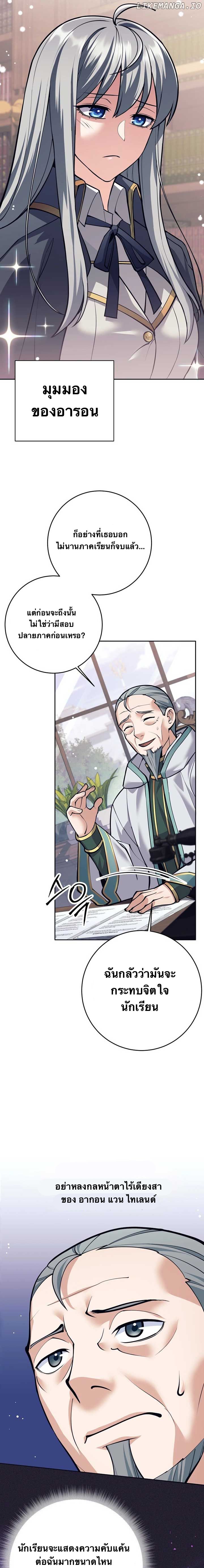 I Quit the Hero ตอนที่ 67 2