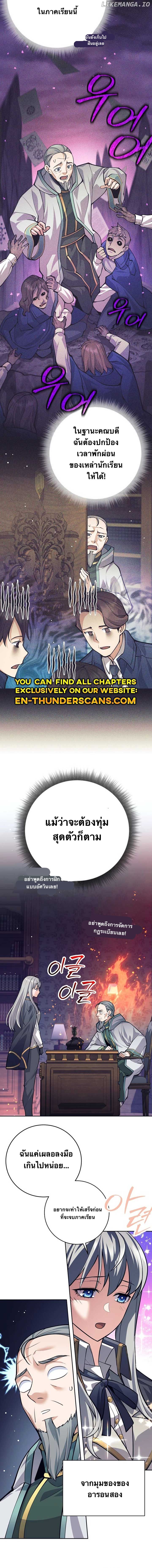 I Quit the Hero ตอนที่ 67 3