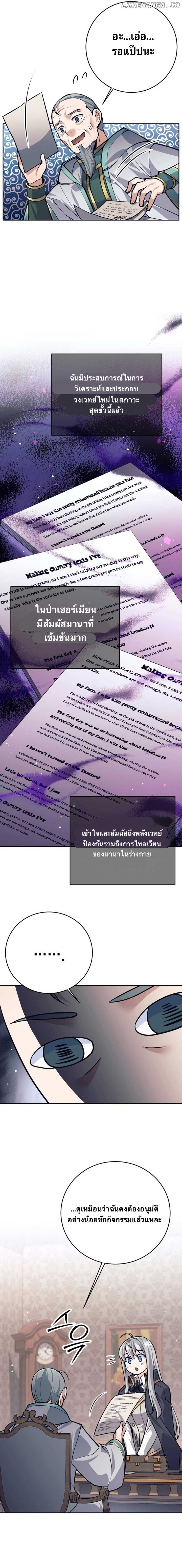 I Quit the Hero ตอนที่ 67 4