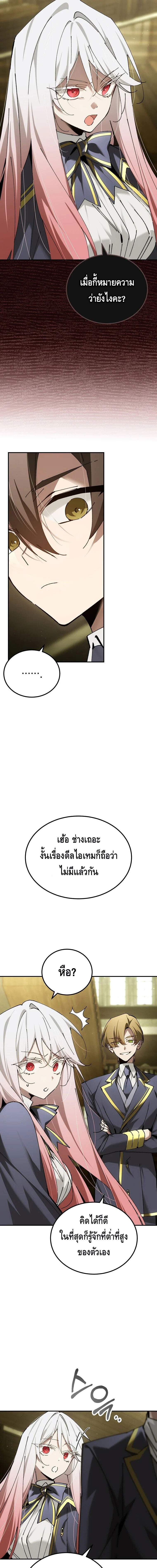 Magic Academy ตอนที่ 67 5