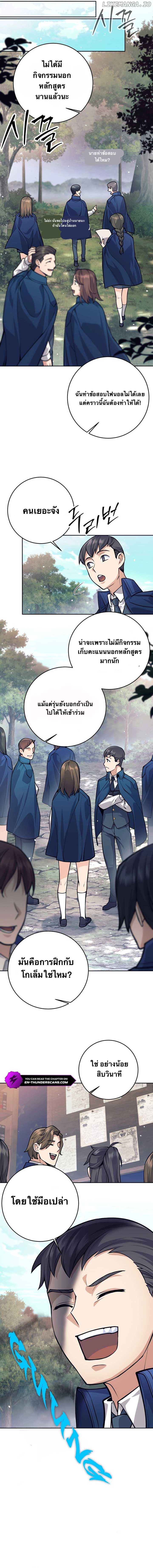 I Quit the Hero ตอนที่ 67 6