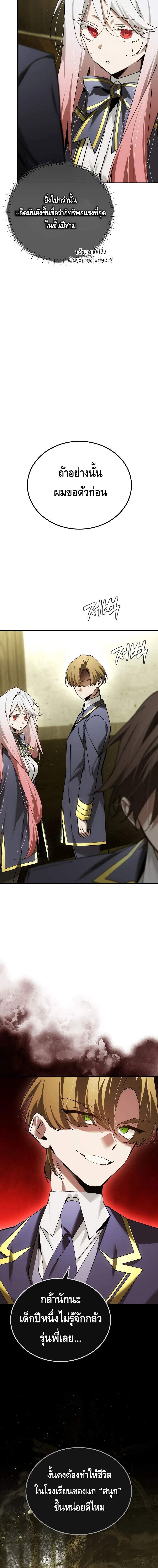 Magic Academy ตอนที่ 67 7