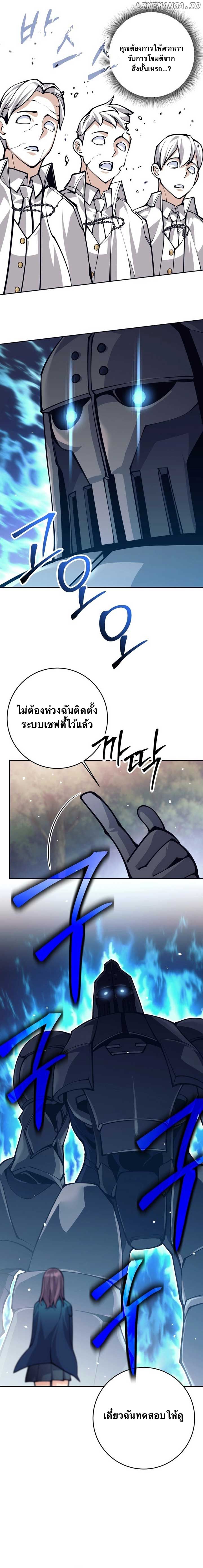 I Quit the Hero ตอนที่ 67 9