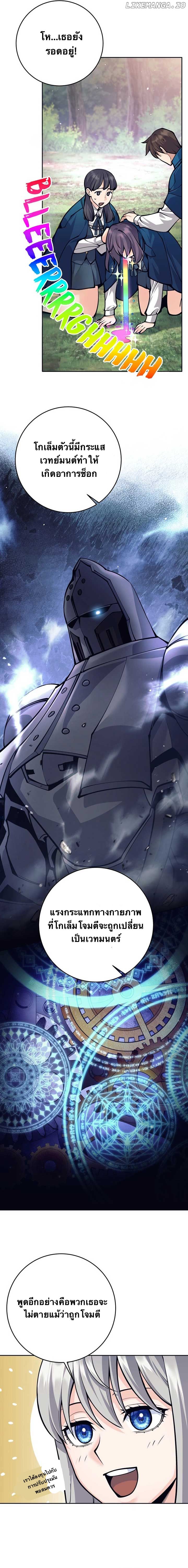 I Quit the Hero ตอนที่ 67 12