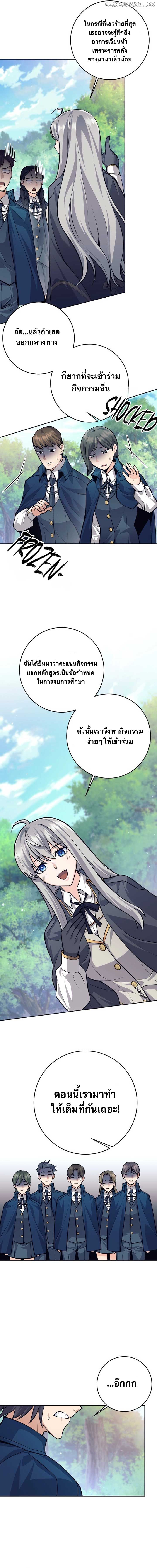 I Quit the Hero ตอนที่ 67 13
