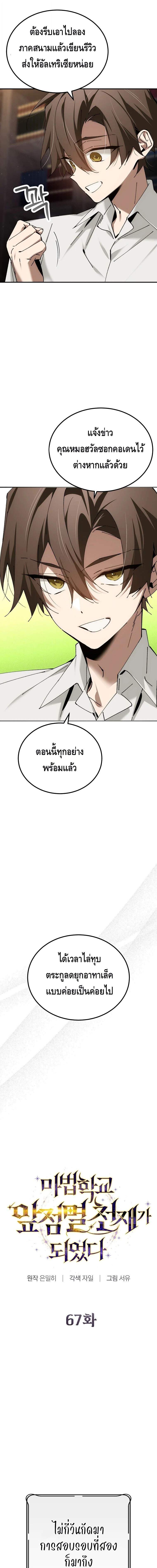 Magic Academy ตอนที่ 67 14
