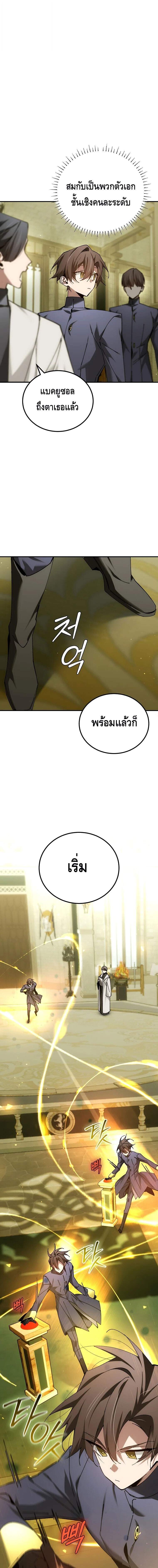 Magic Academy ตอนที่ 67 17