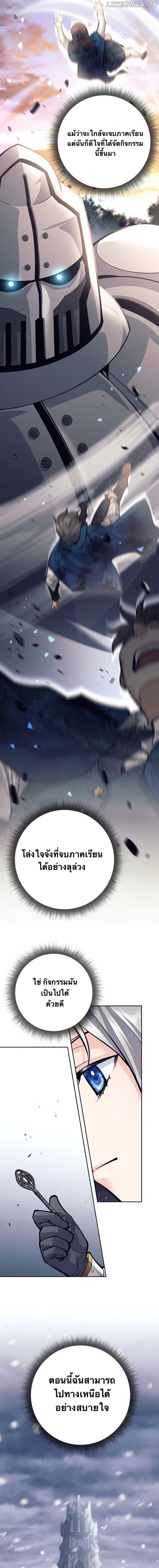 I Quit the Hero ตอนที่ 67 18