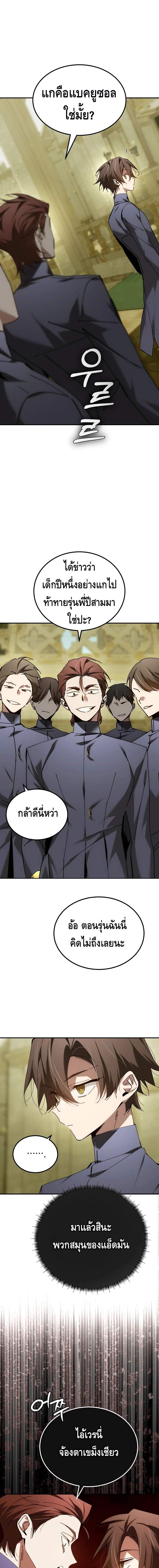 Magic Academy ตอนที่ 67 19