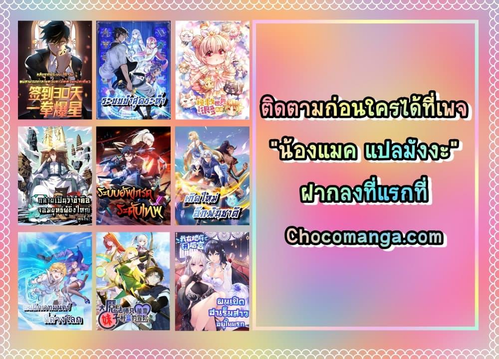 After Signing In For 30 Days, I Can Annihilate Stars ตอนที่ 67 32