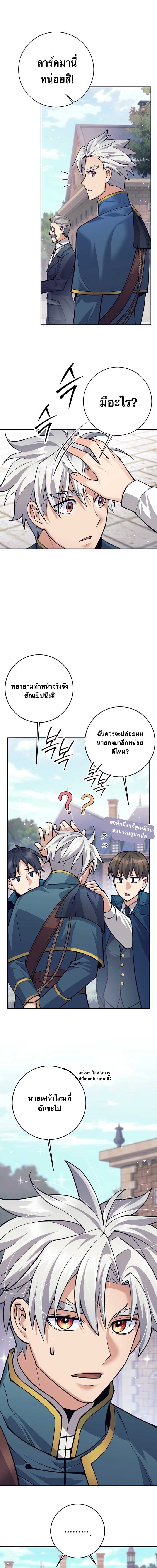 I Quit the Hero ตอนที่ 68 2
