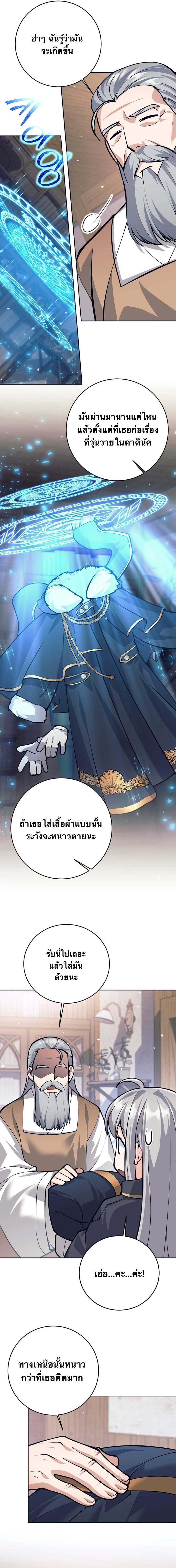 I Quit the Hero ตอนที่ 68 6
