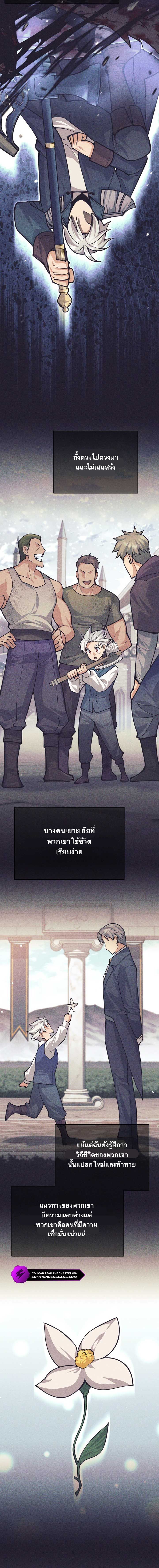 I Quit the Hero ตอนที่ 68 10
