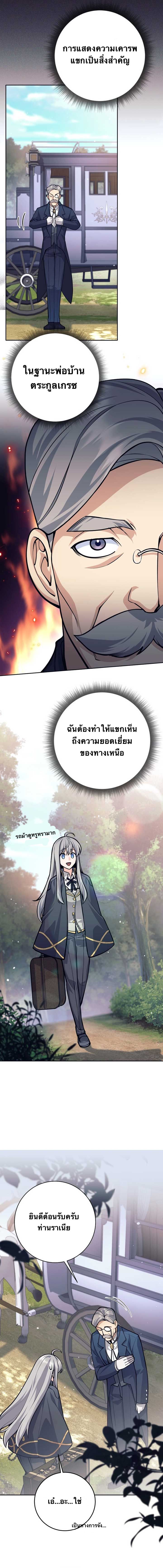 I Quit the Hero ตอนที่ 68 11
