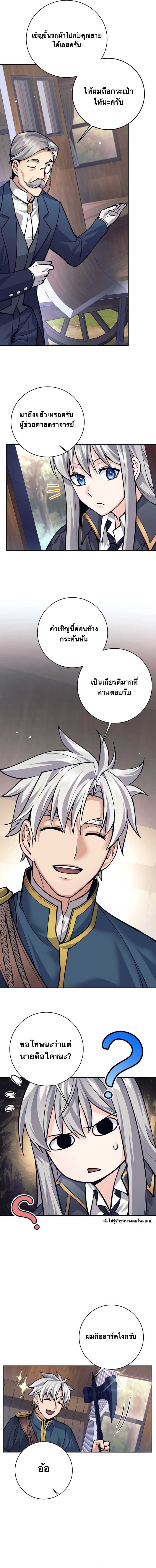 I Quit the Hero ตอนที่ 68 12