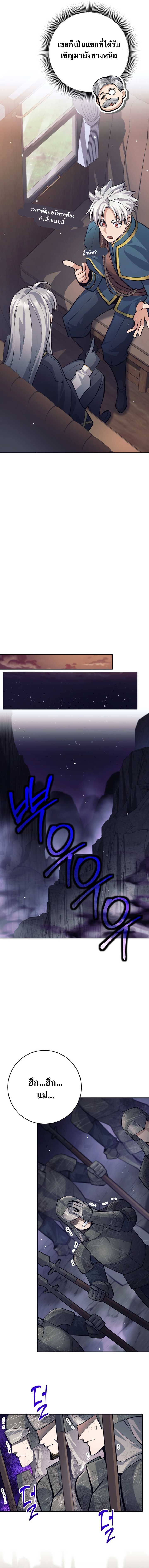 I Quit the Hero ตอนที่ 68 14