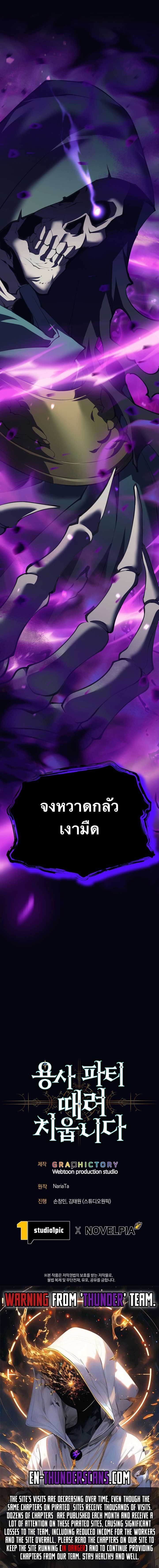 I Quit the Hero ตอนที่ 68 17