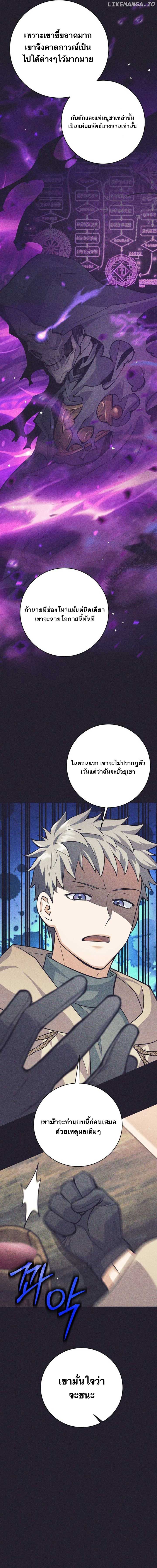 I Quit the Hero ตอนที่ 69 2