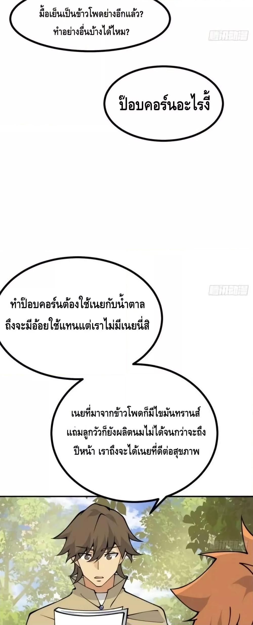 After Signing In For 30 Days, I Can Annihilate Stars ตอนที่ 69 6