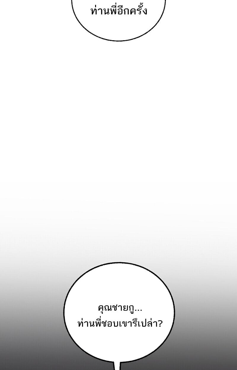 Childhood Friend of the Zenith ตอนที่ 69 79