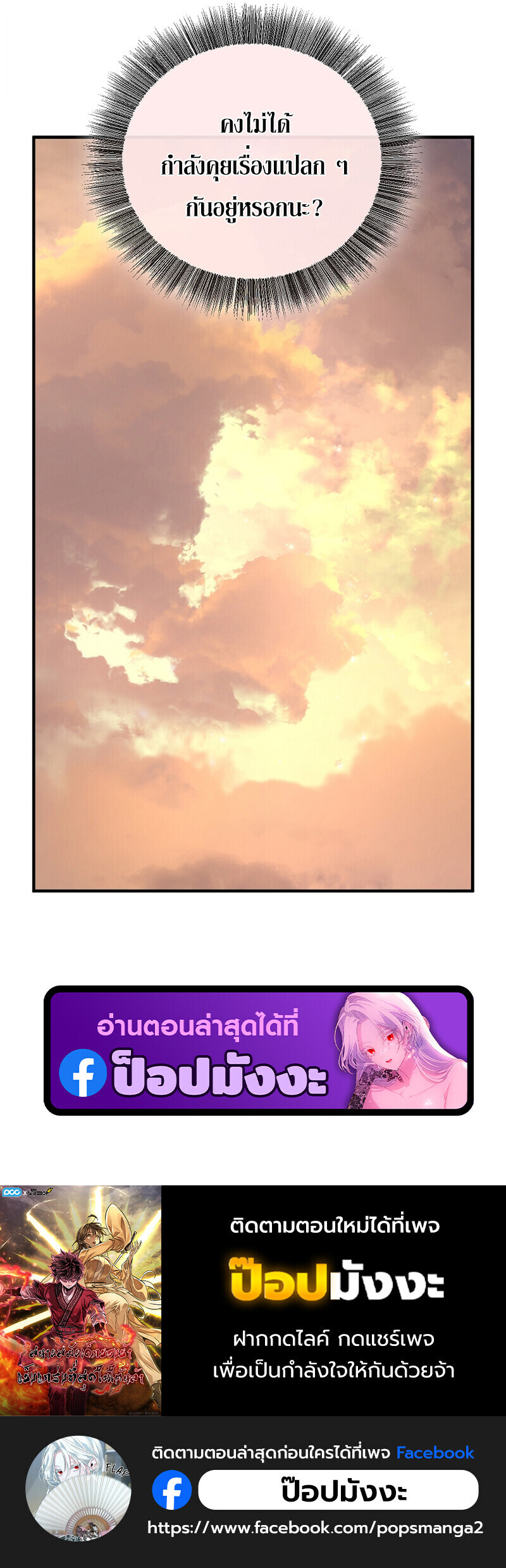 Childhood Friend of the Zenith ตอนที่ 69 126