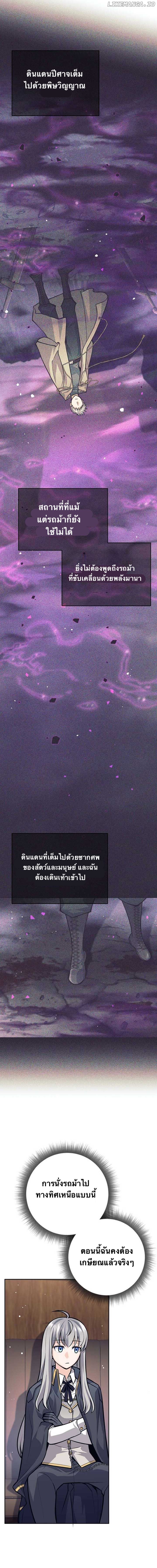 I Quit the Hero ตอนที่ 69 14