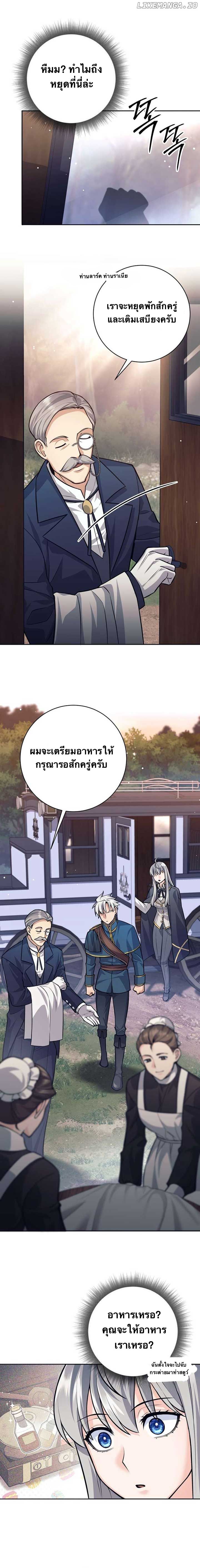 I Quit the Hero ตอนที่ 69 15
