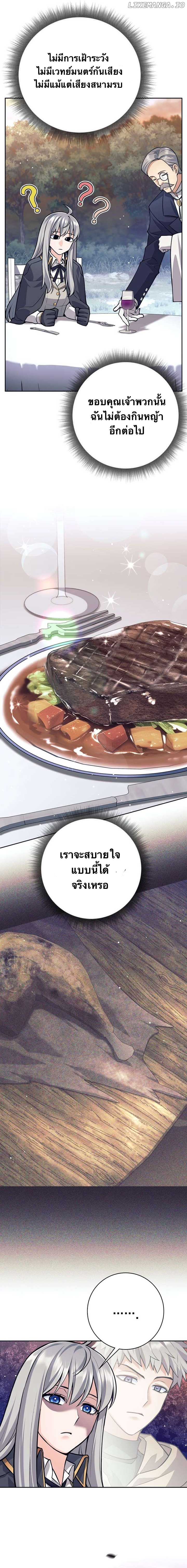 I Quit the Hero ตอนที่ 69 16