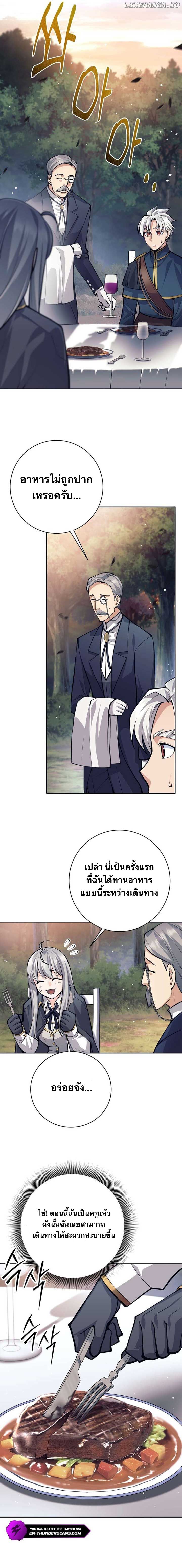 I Quit the Hero ตอนที่ 69 17