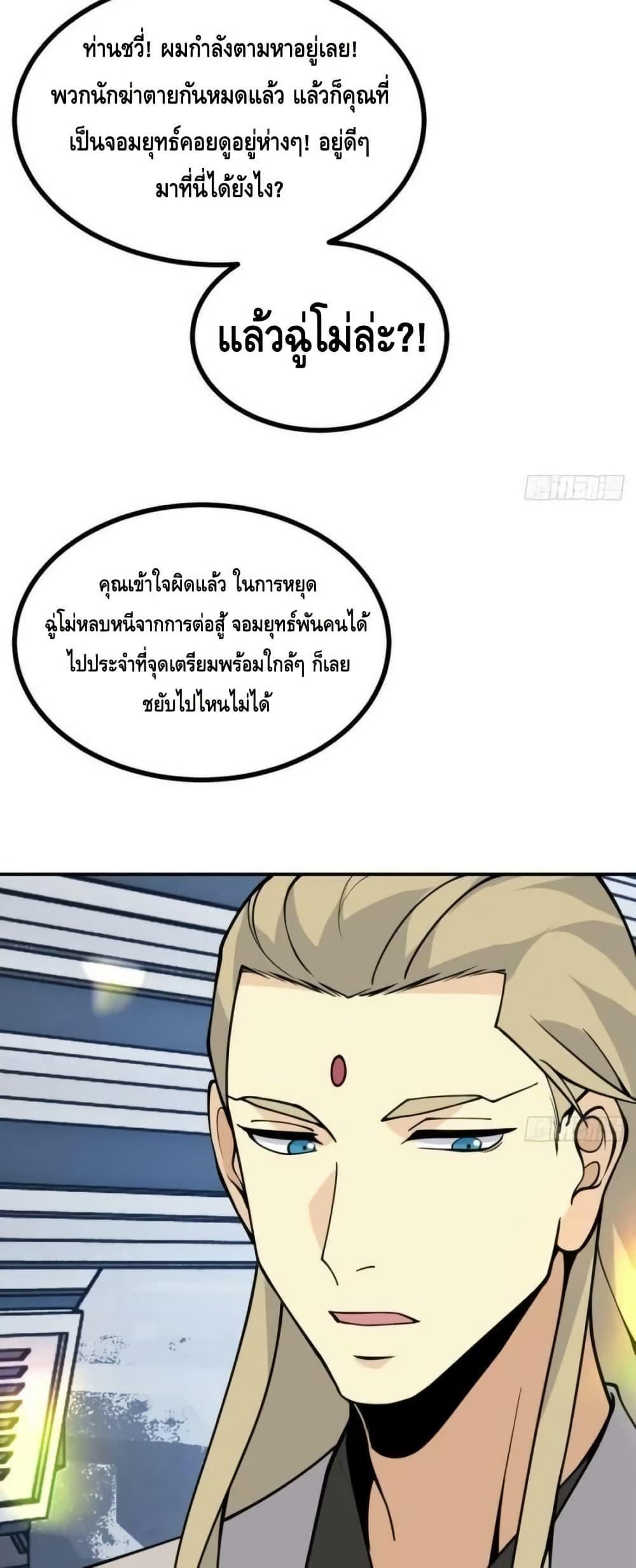 After Signing In For 30 Days, I Can Annihilate Stars ตอนที่ 69 28