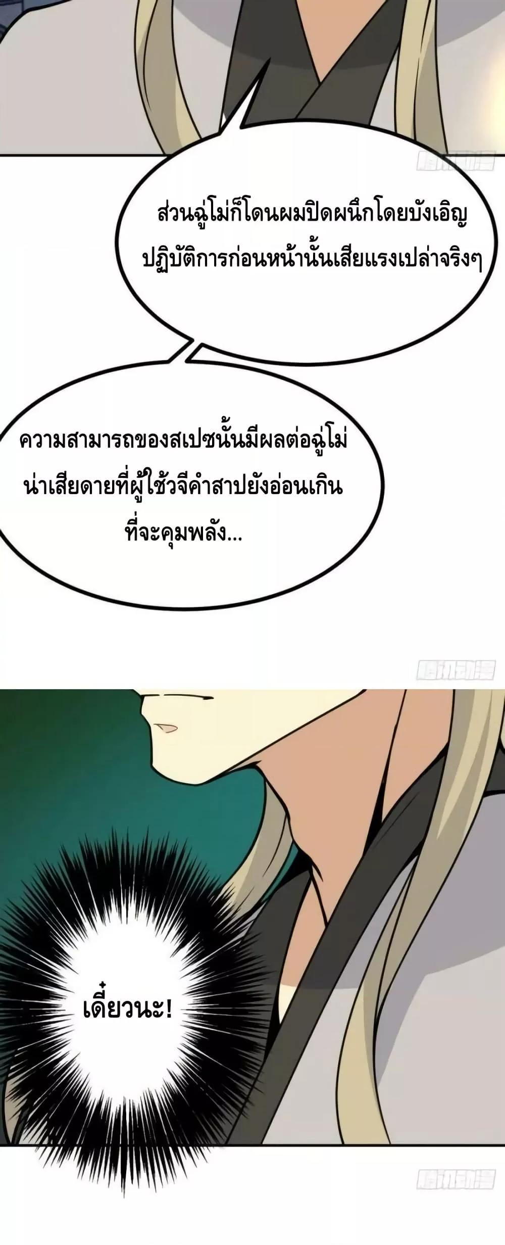 After Signing In For 30 Days, I Can Annihilate Stars ตอนที่ 69 29