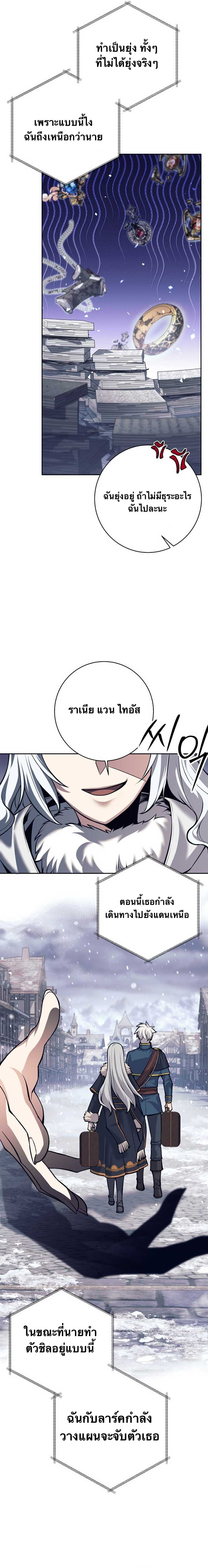 I Quit the Hero ตอนที่ 70 2