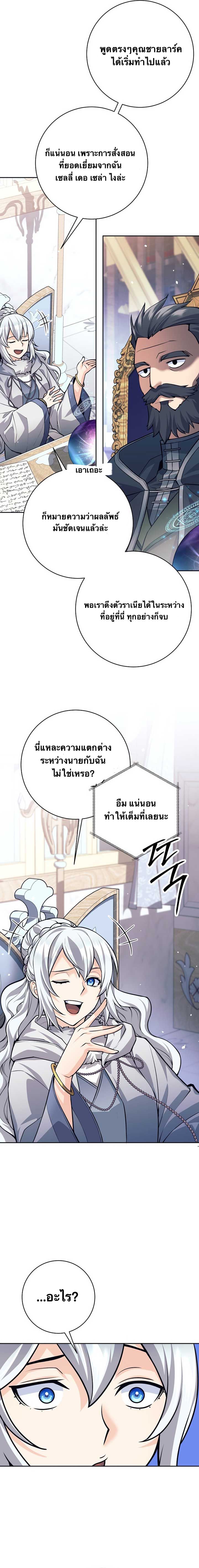 I Quit the Hero ตอนที่ 70 3