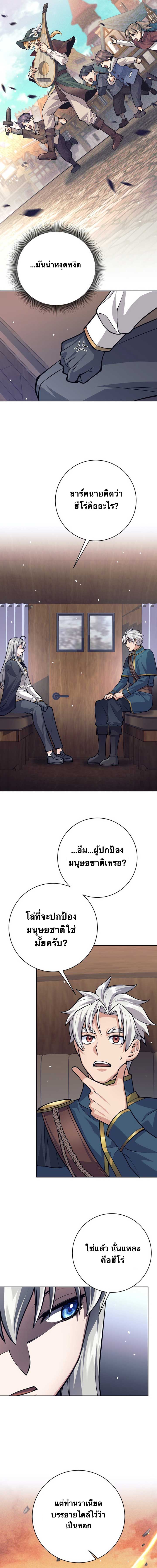 I Quit the Hero ตอนที่ 70 7