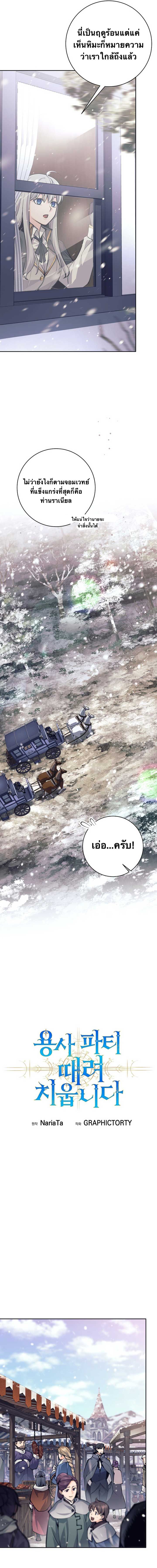 I Quit the Hero ตอนที่ 70 10