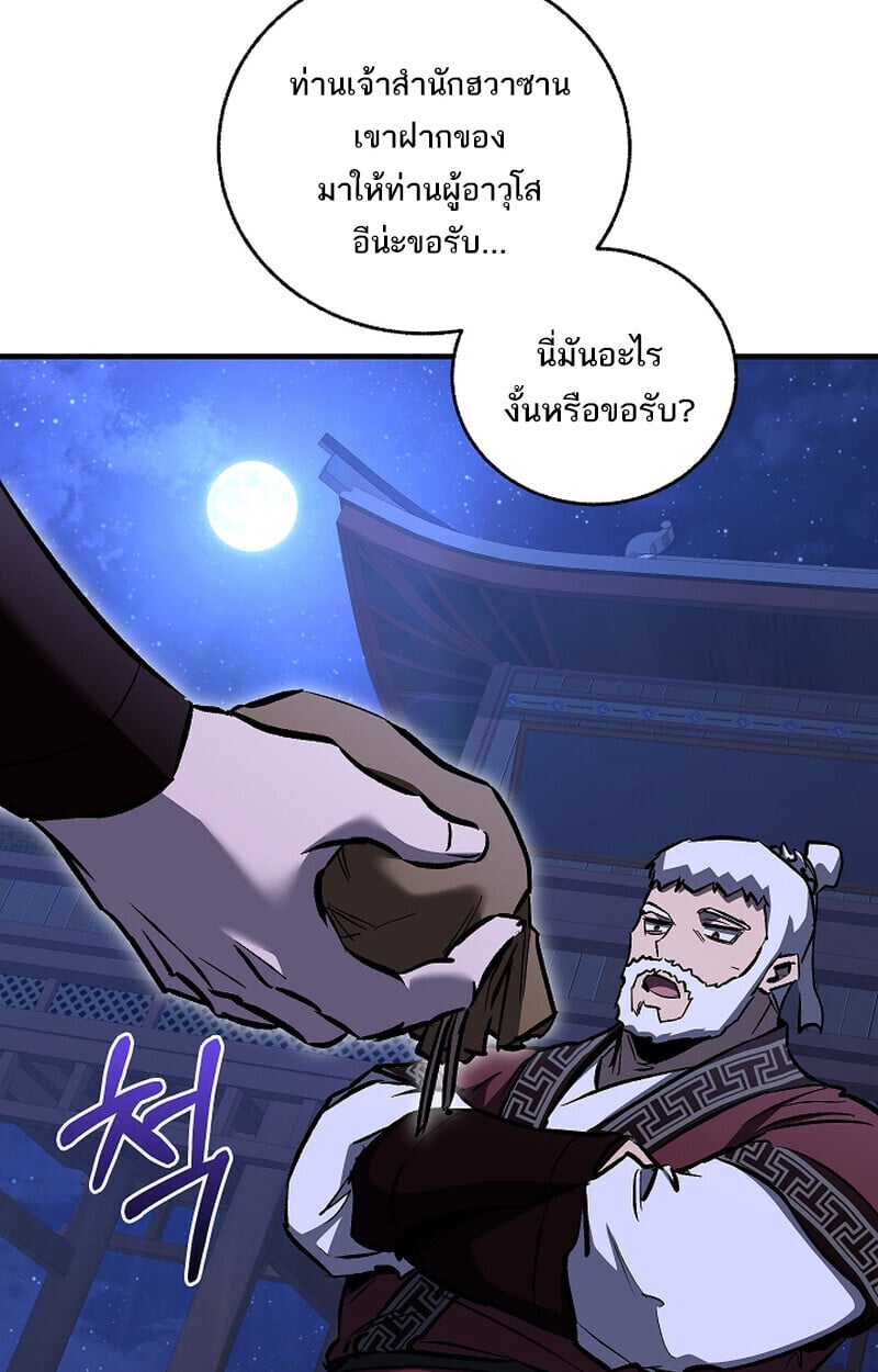 Childhood Friend of the Zenith ตอนที่ 70 110