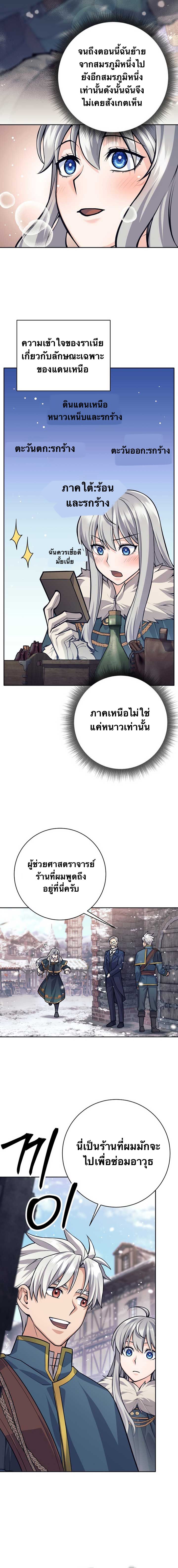 I Quit the Hero ตอนที่ 70 12