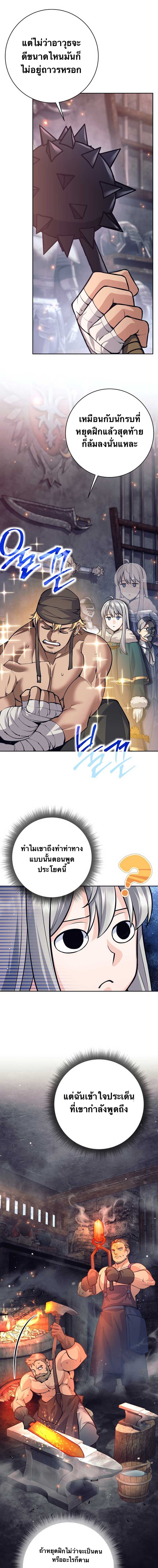 I Quit the Hero ตอนที่ 70 15