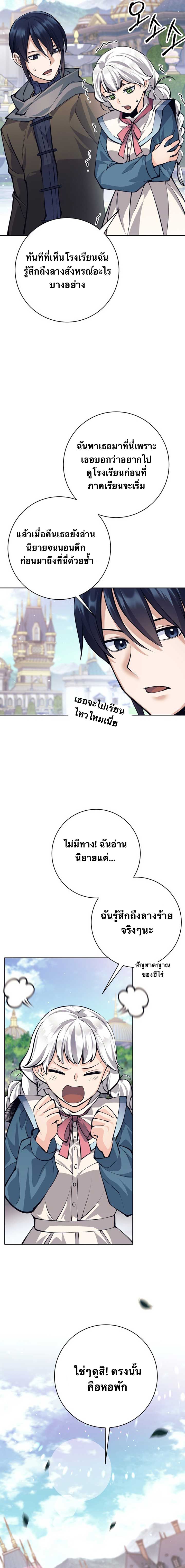 I Quit the Hero ตอนที่ 70 17