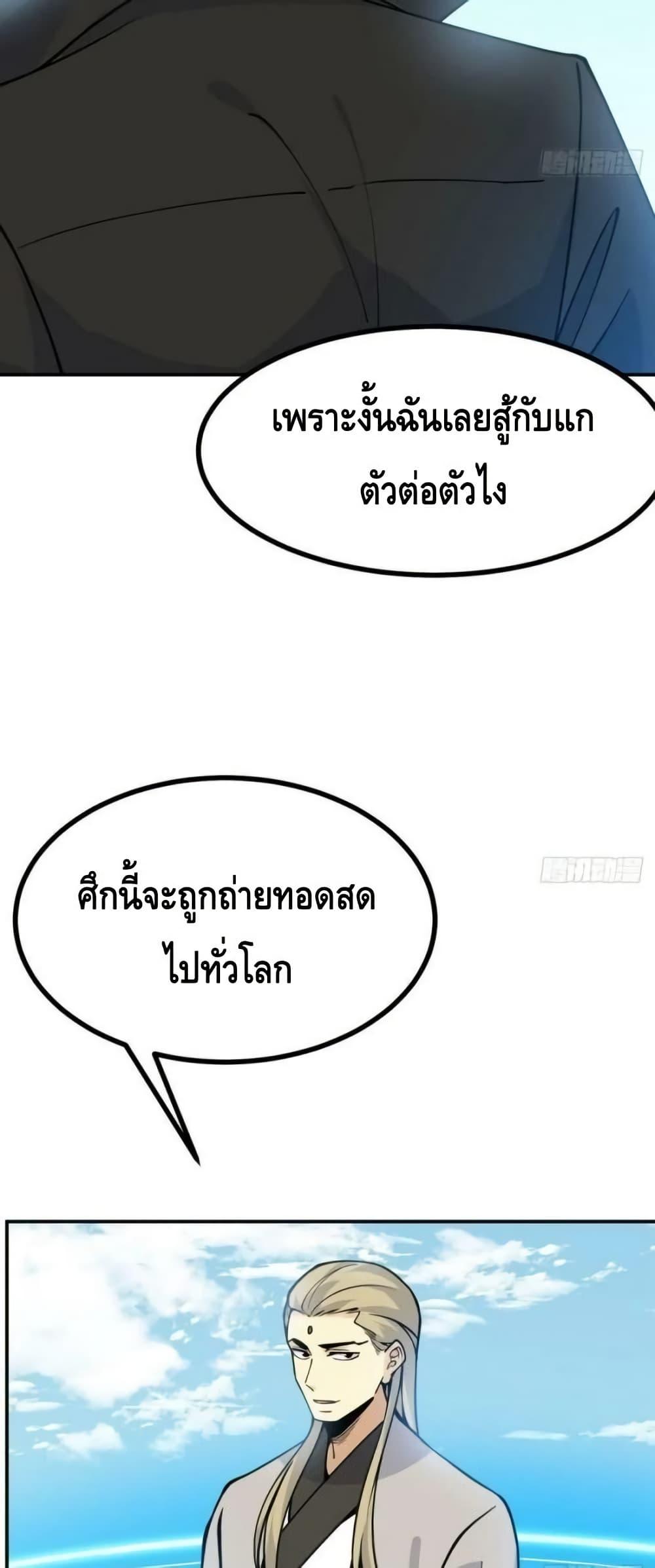 After Signing In For 30 Days, I Can Annihilate Stars ตอนที่ 70 18