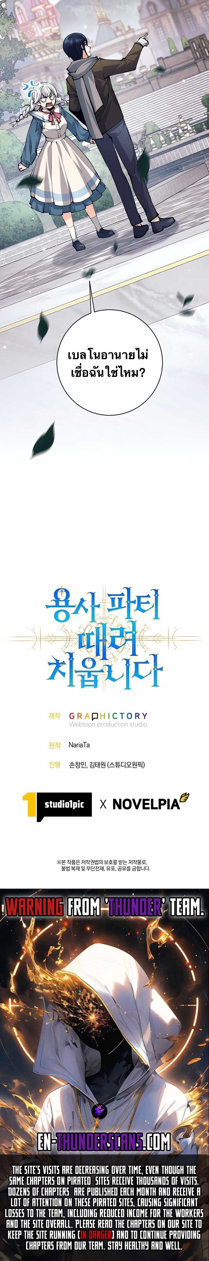 I Quit the Hero ตอนที่ 70 18