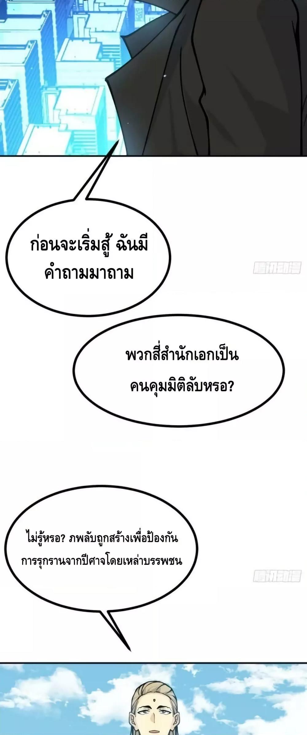 After Signing In For 30 Days, I Can Annihilate Stars ตอนที่ 70 27