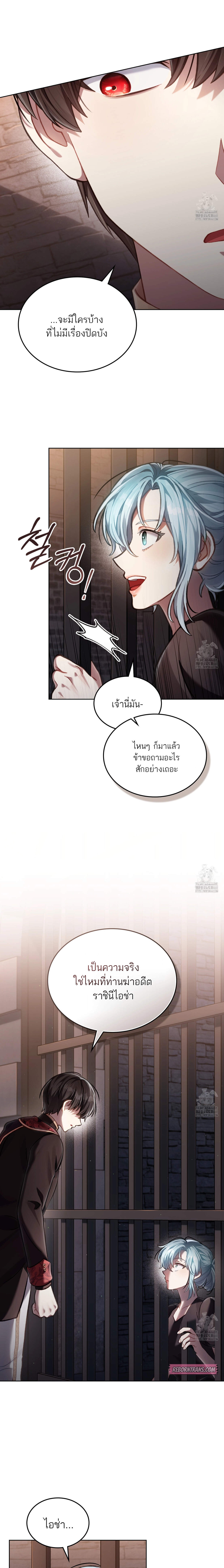Reborn as the Enemy Prince ตอนที่ 71 2