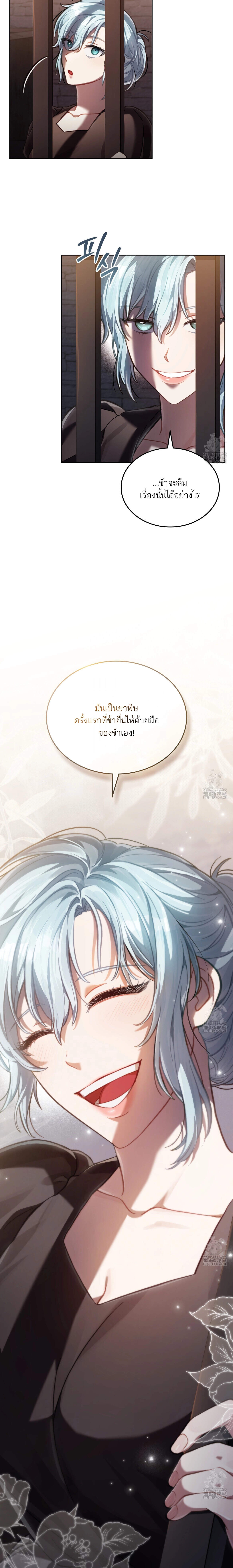 Reborn as the Enemy Prince ตอนที่ 71 3