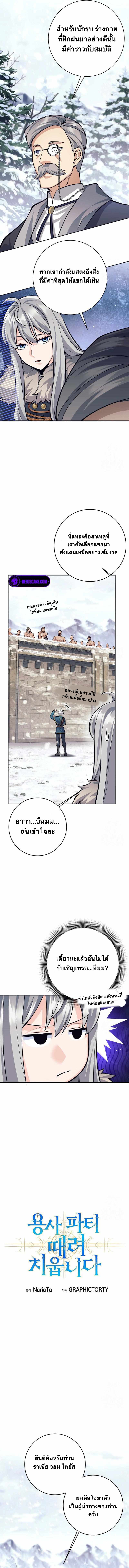 I Quit the Hero ตอนที่ 71 3